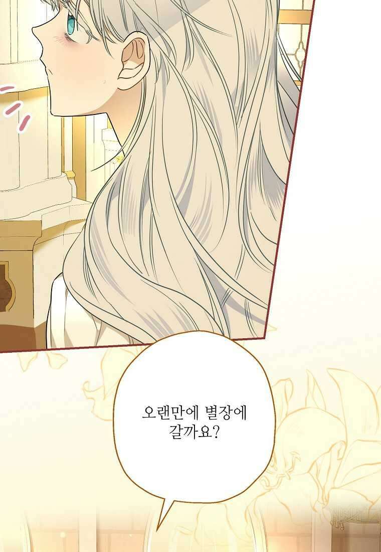 백작가의 사생아가 결혼하면 95화 9