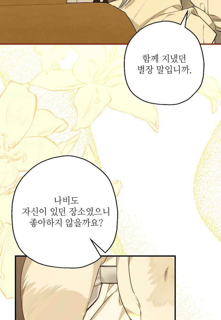백작가의 사생아가 결혼하면 95화 11