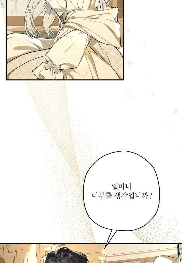 백작가의 사생아가 결혼하면 95화 16
