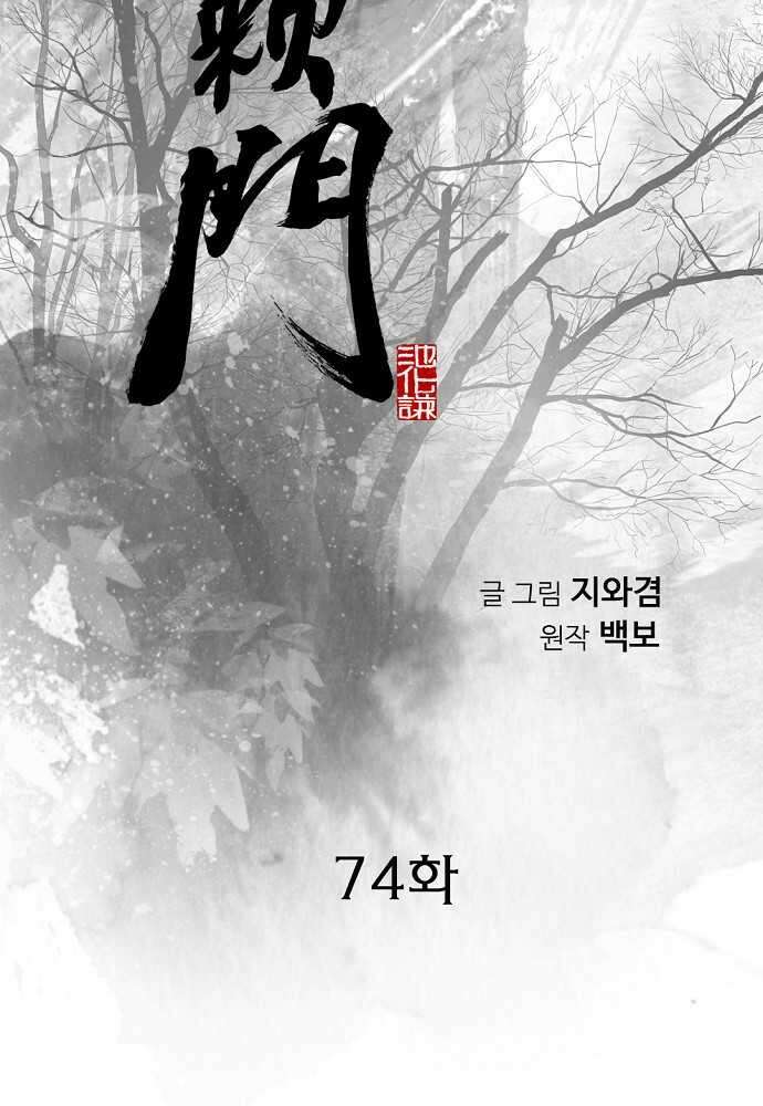 천하제일 의뢰문 74화 2