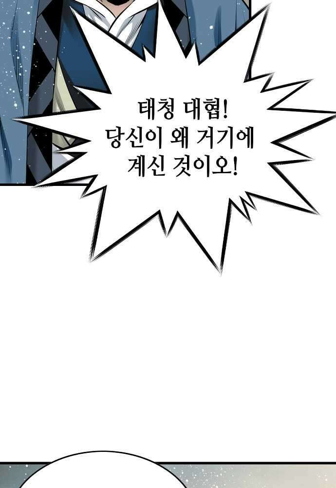 천하제일 의뢰문 74화 9