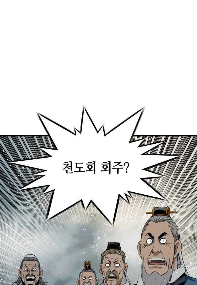 천하제일 의뢰문 74화 11