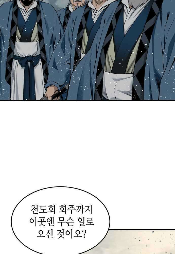 천하제일 의뢰문 74화 12