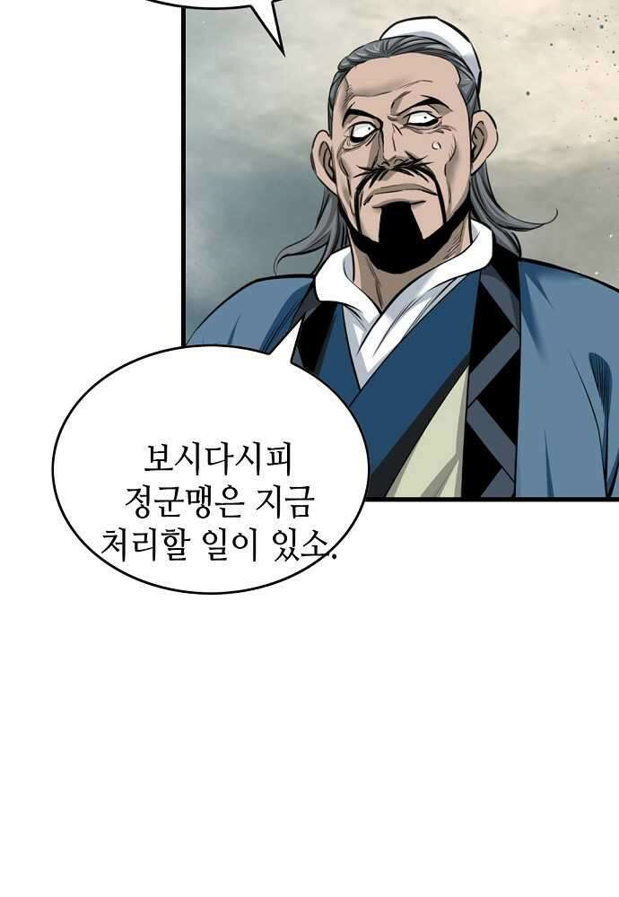 천하제일 의뢰문 74화 13