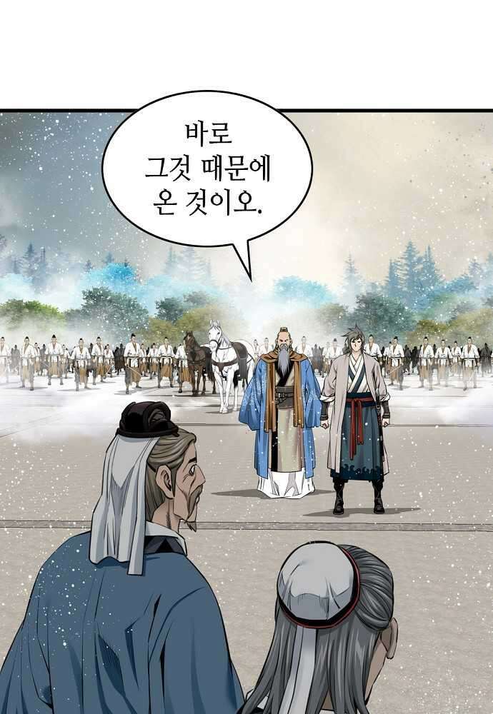 천하제일 의뢰문 74화 14