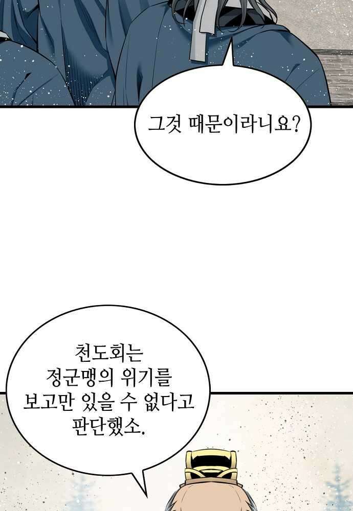천하제일 의뢰문 74화 15