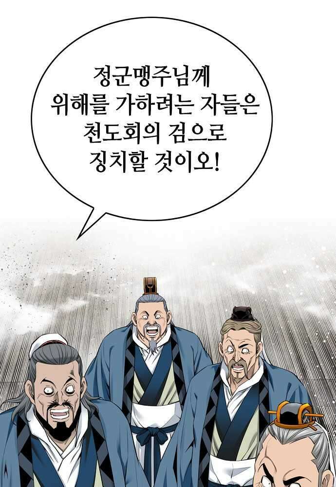 천하제일 의뢰문 74화 17