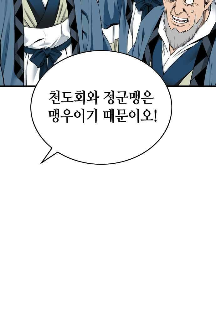 천하제일 의뢰문 74화 18