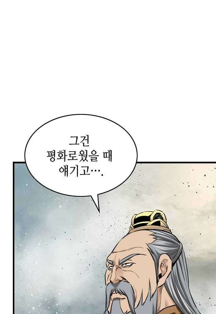천하제일 의뢰문 74화 22