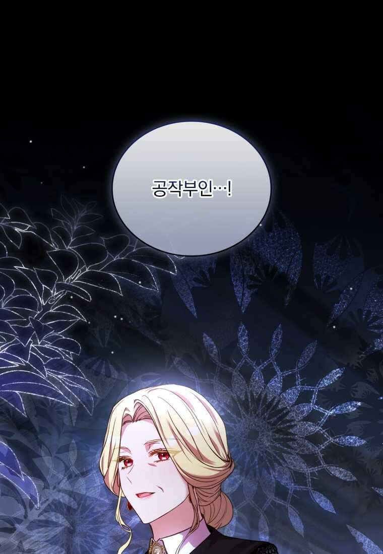파혼의 대가 82화 1