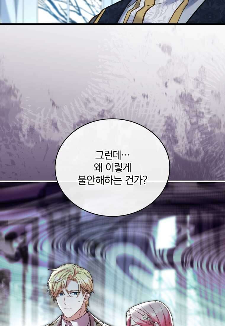 파혼의 대가 82화 12