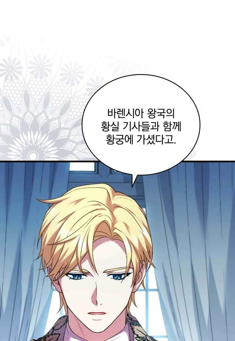 파혼의 대가 82화 17