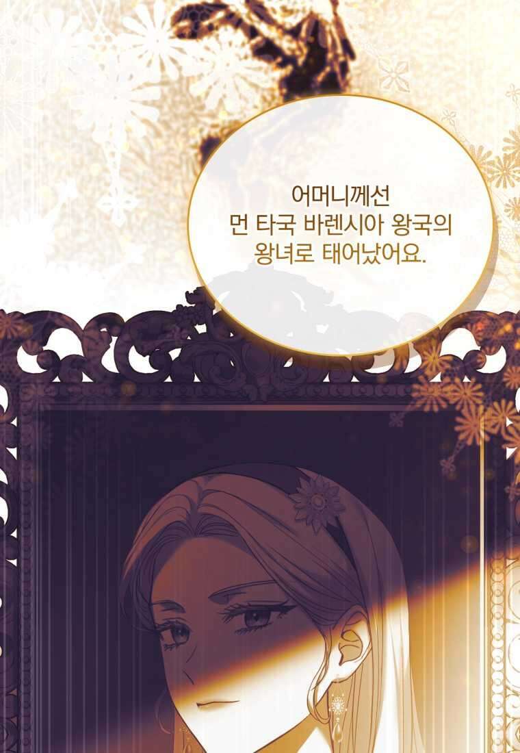 파혼의 대가 82화 20