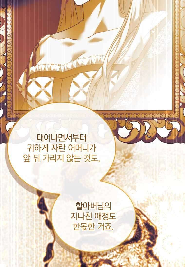 파혼의 대가 82화 21
