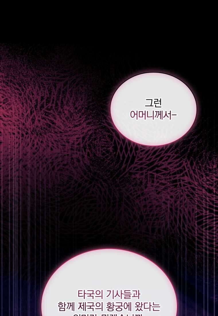 파혼의 대가 82화 23
