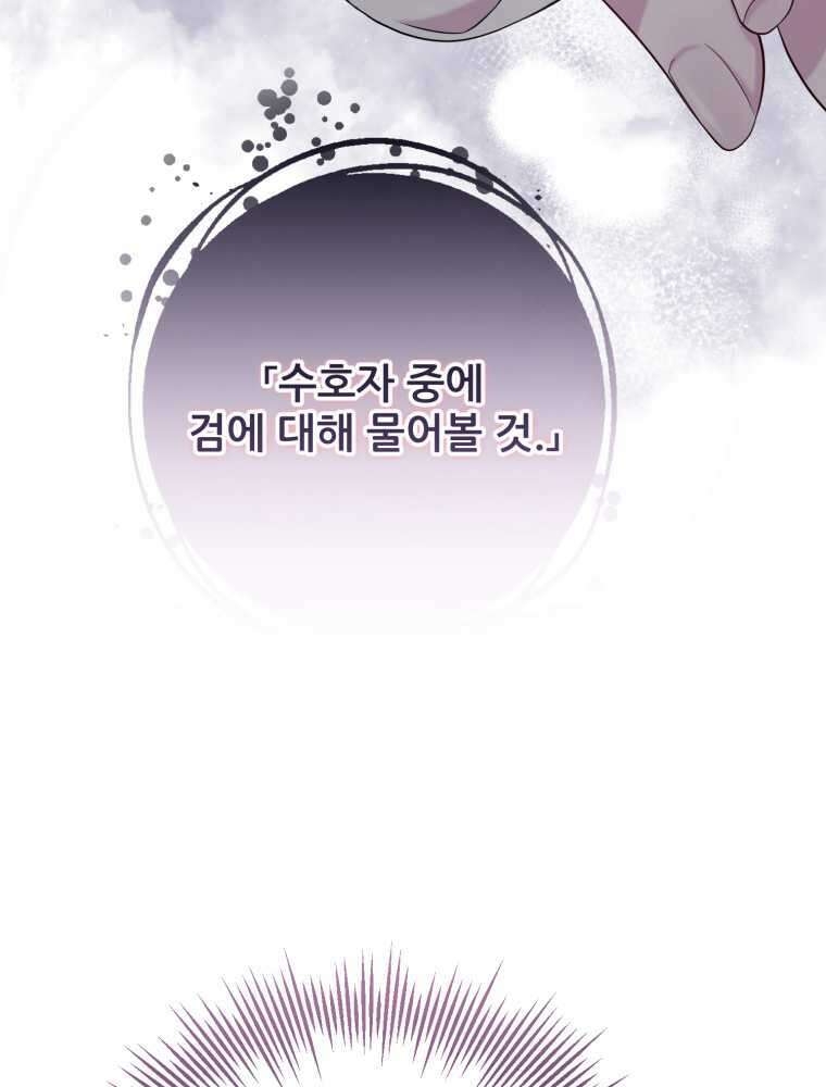 마침내 새벽이 38화 13