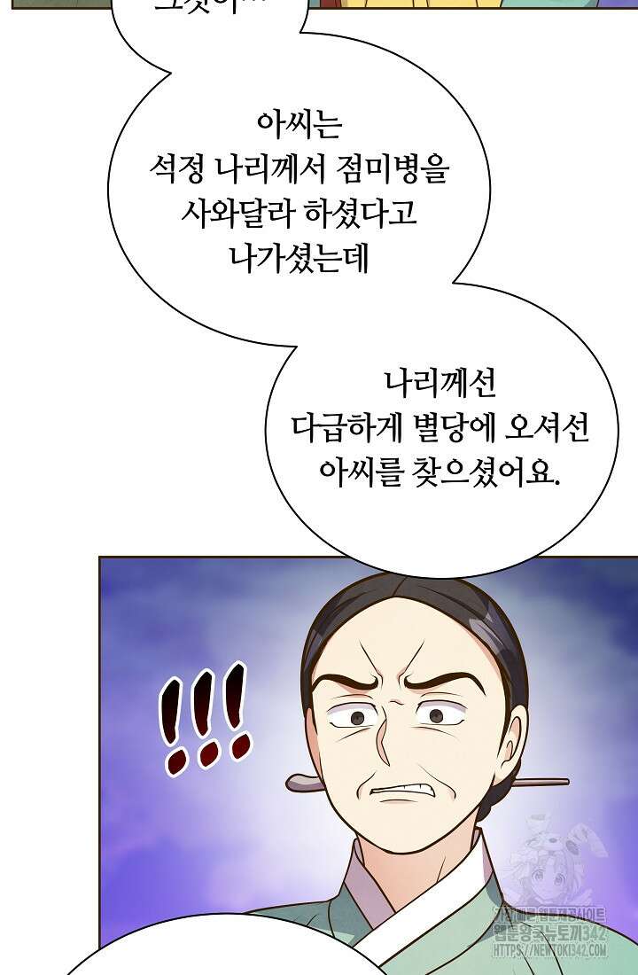 밤에 피는 꽃 62화 5