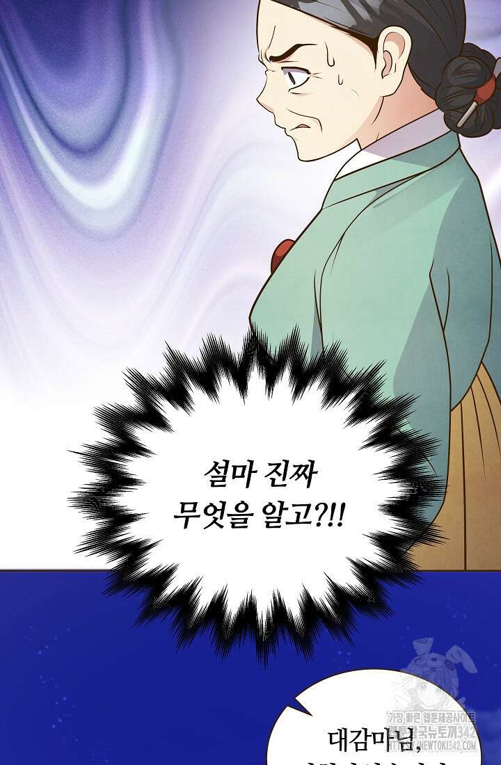 밤에 피는 꽃 62화 9
