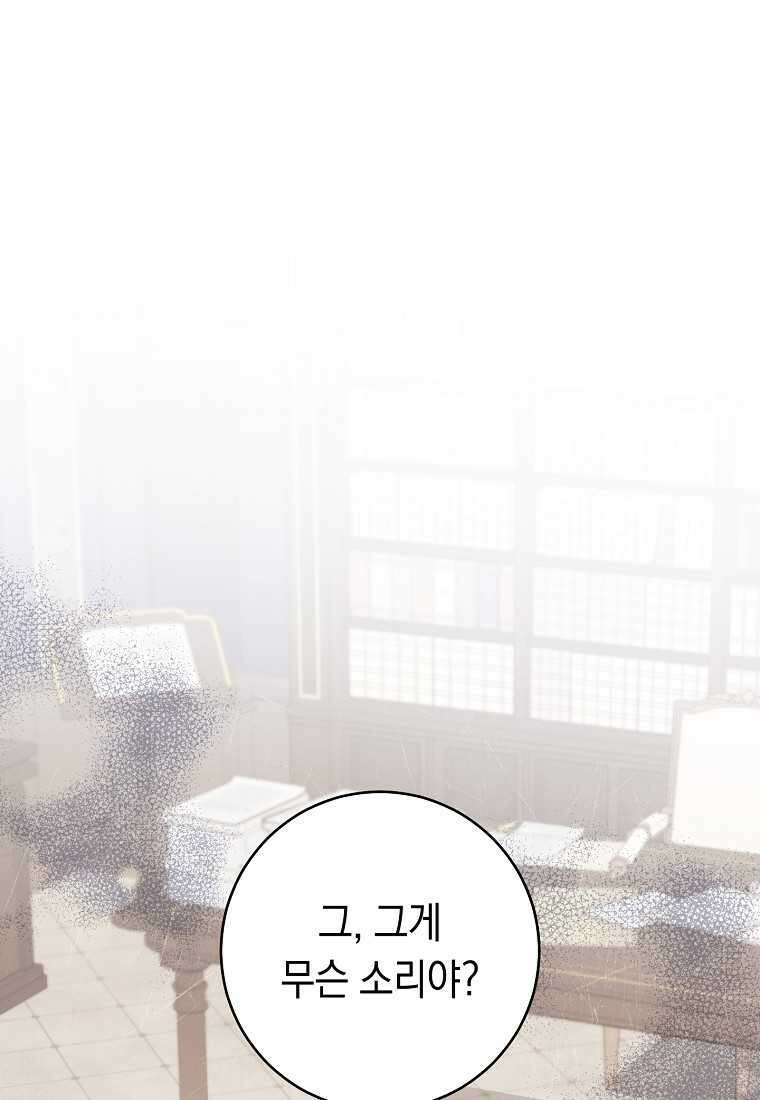 친구는 소중히 대해 주세요 070화 1