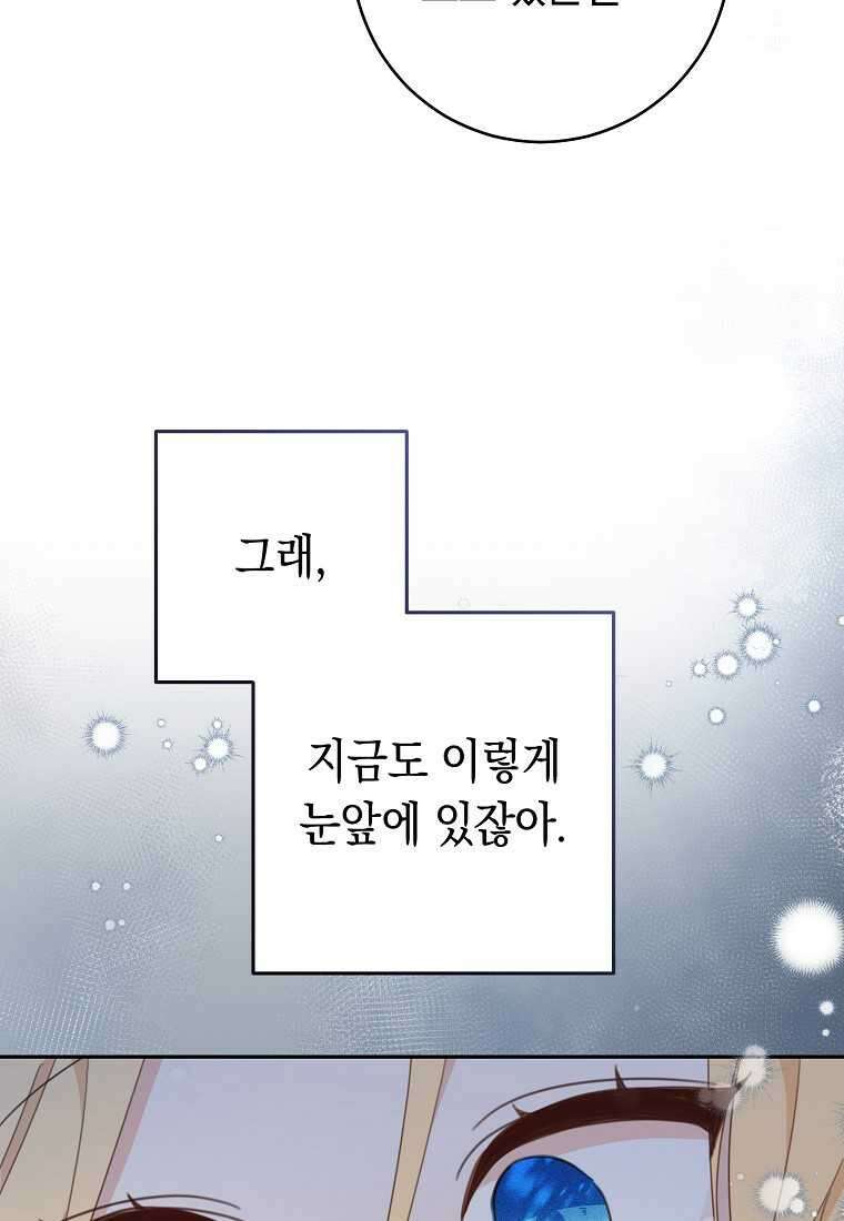 친구는 소중히 대해 주세요 070화 4