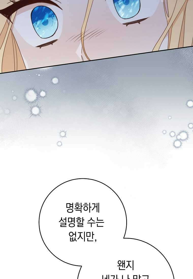 친구는 소중히 대해 주세요 070화 5