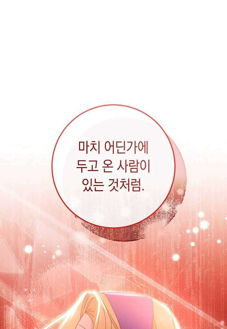 친구는 소중히 대해 주세요 070화 7