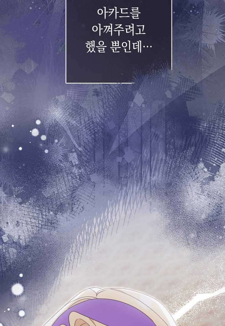 친구는 소중히 대해 주세요 070화 12