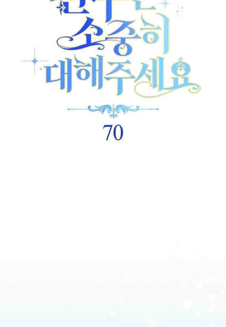 친구는 소중히 대해 주세요 070화 15