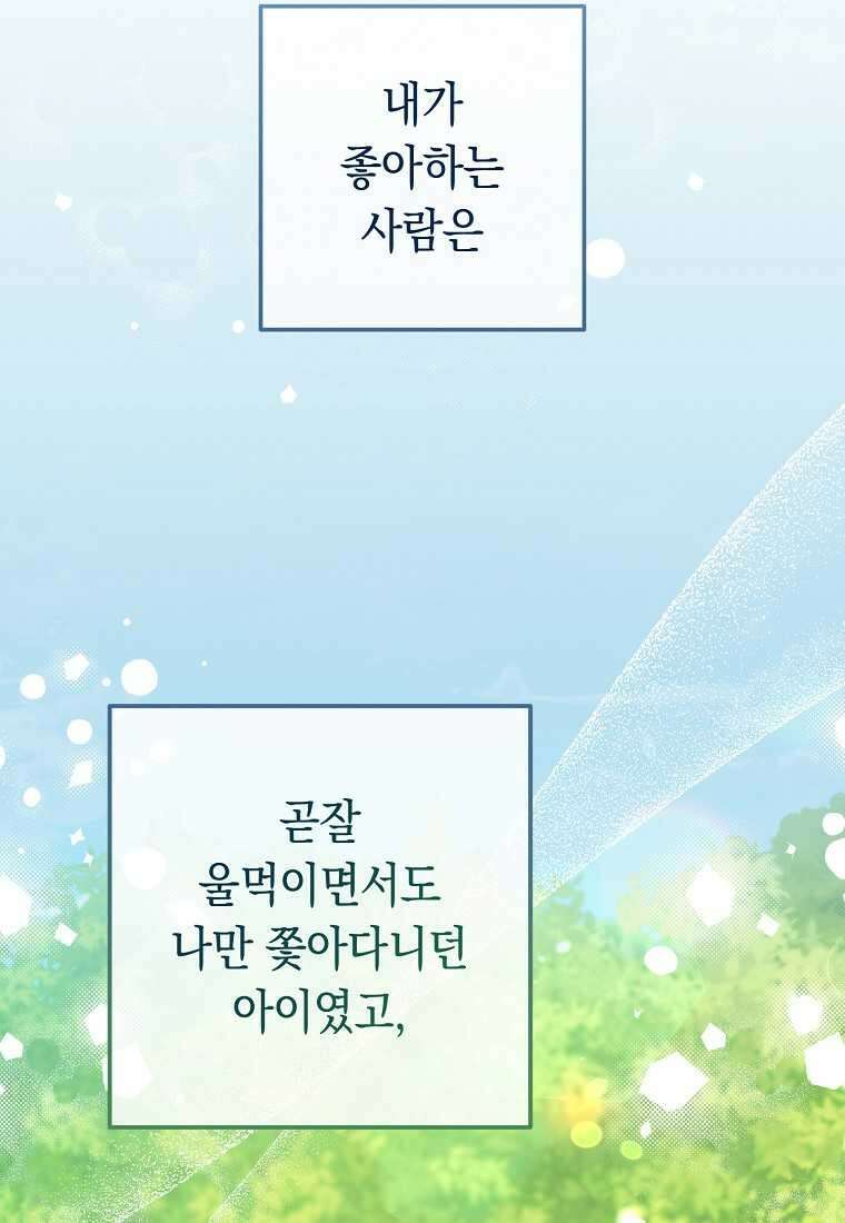 친구는 소중히 대해 주세요 070화 16