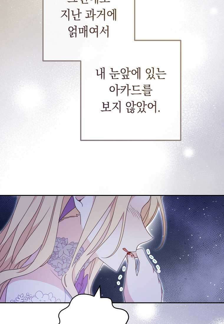 친구는 소중히 대해 주세요 070화 21