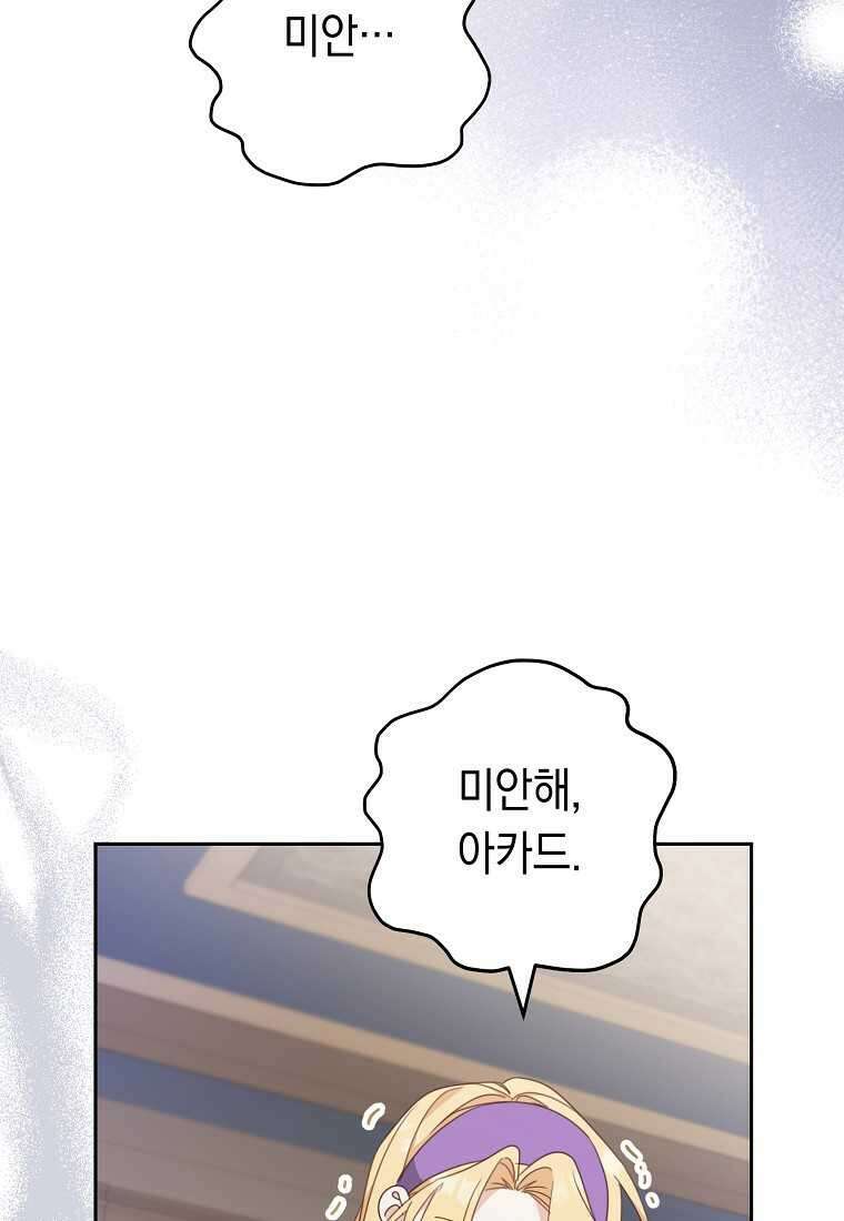 친구는 소중히 대해 주세요 070화 22