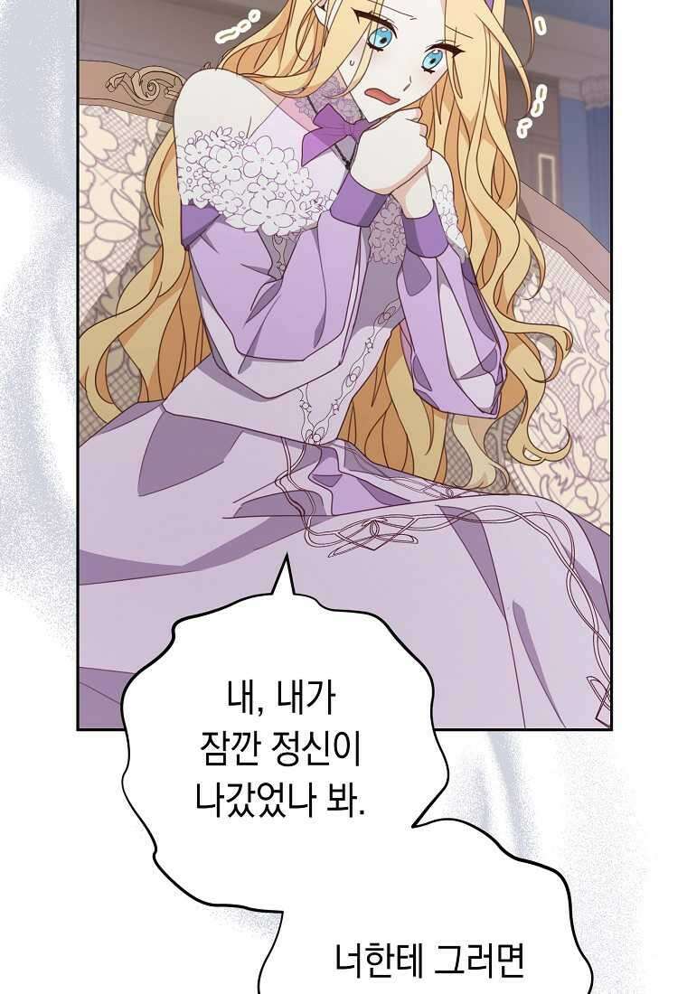 친구는 소중히 대해 주세요 070화 23