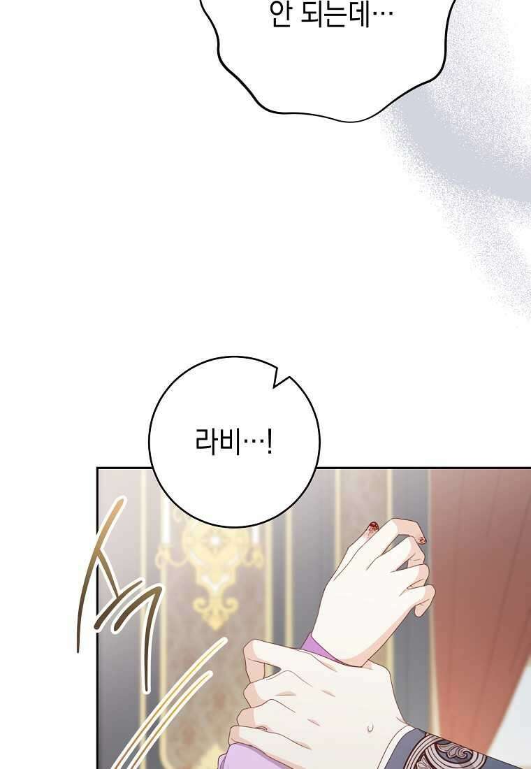 친구는 소중히 대해 주세요 070화 24