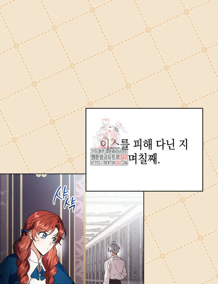 흑막들의 조련사가 되었습니다 80화 마침 1