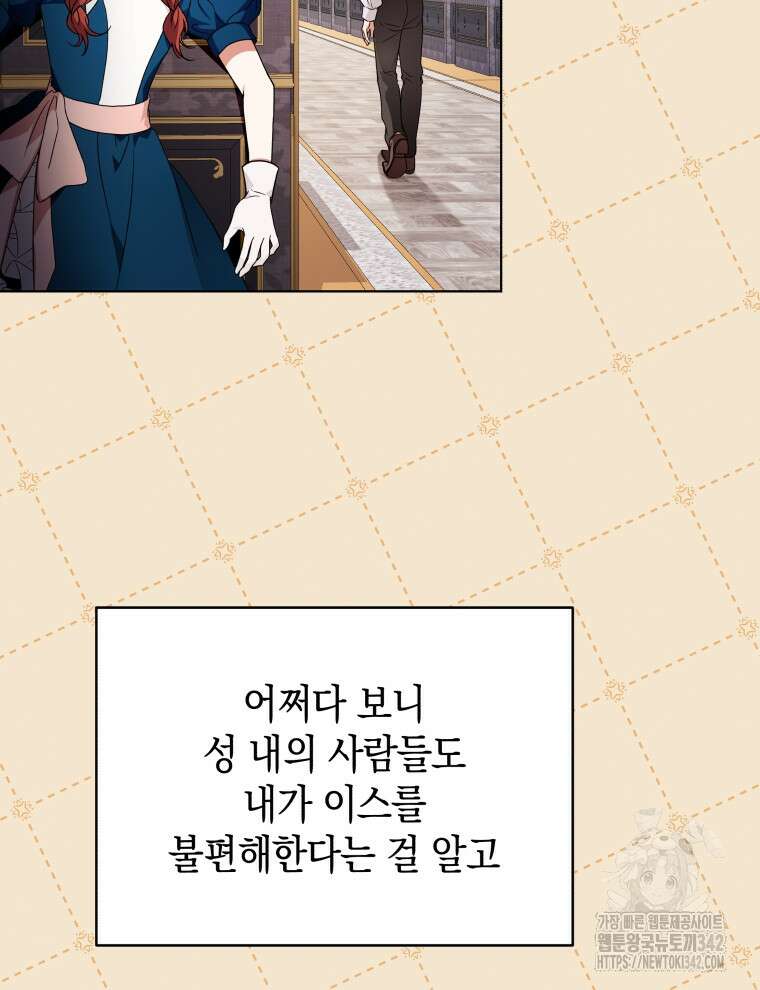 흑막들의 조련사가 되었습니다 80화 마침 2