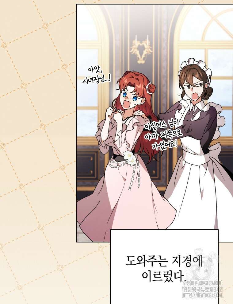 흑막들의 조련사가 되었습니다 80화 마침 3