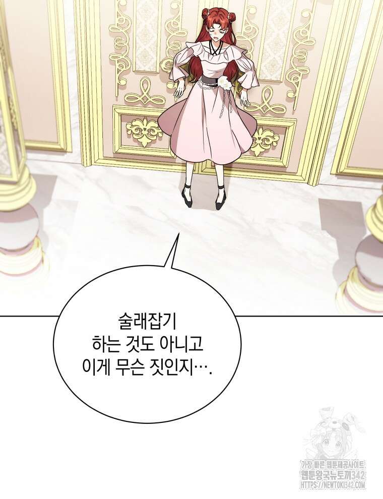 흑막들의 조련사가 되었습니다 80화 마침 5
