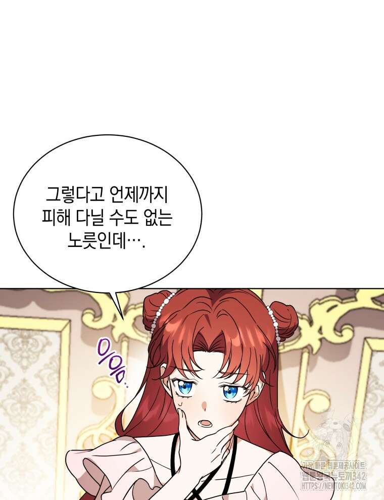 흑막들의 조련사가 되었습니다 80화 마침 6