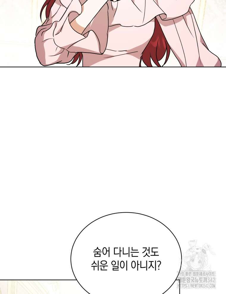 흑막들의 조련사가 되었습니다 80화 마침 7