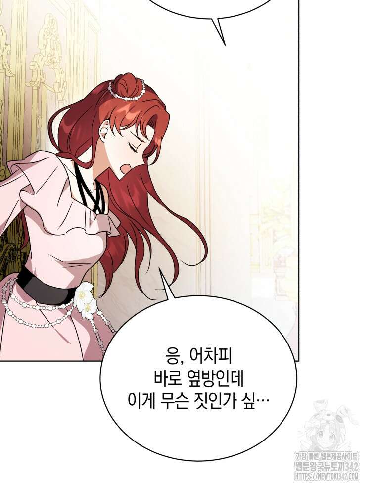 흑막들의 조련사가 되었습니다 80화 마침 8