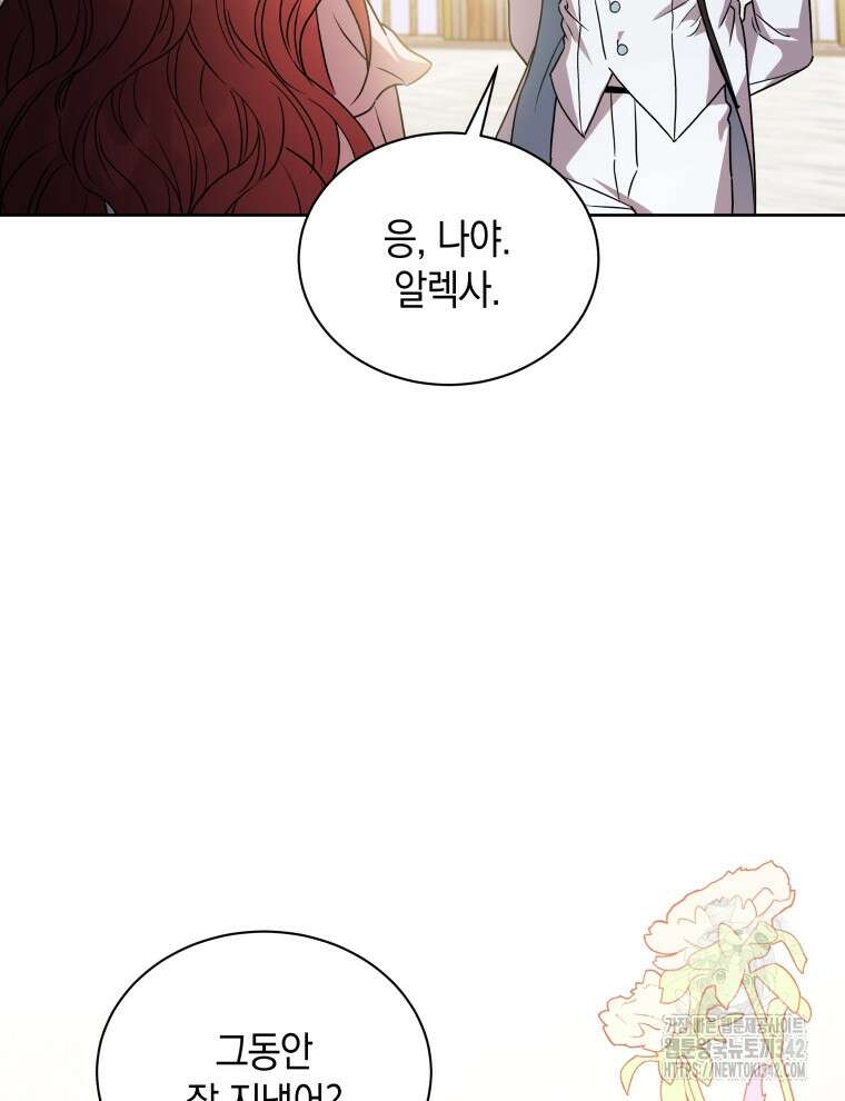 흑막들의 조련사가 되었습니다 80화 마침 10