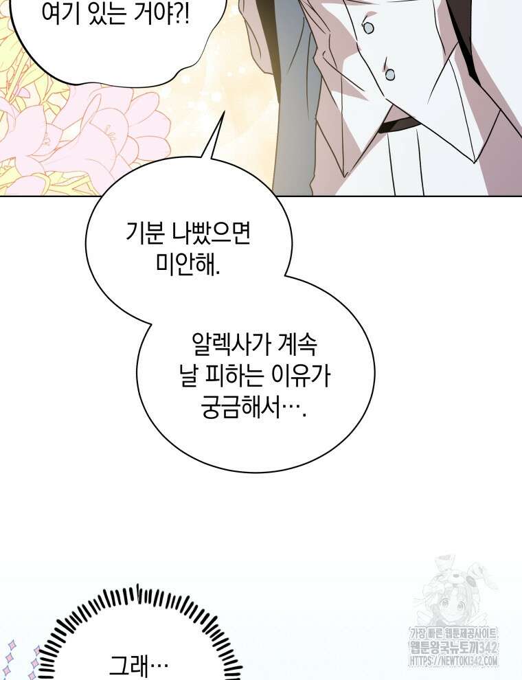 흑막들의 조련사가 되었습니다 80화 마침 12