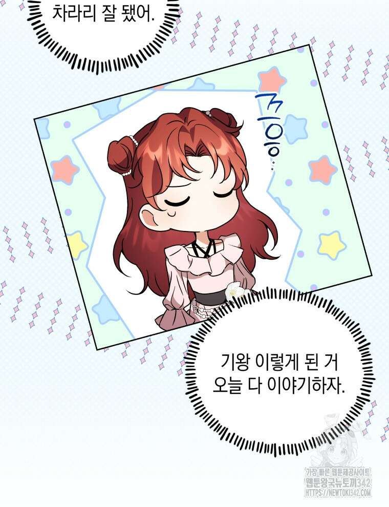 흑막들의 조련사가 되었습니다 80화 마침 13