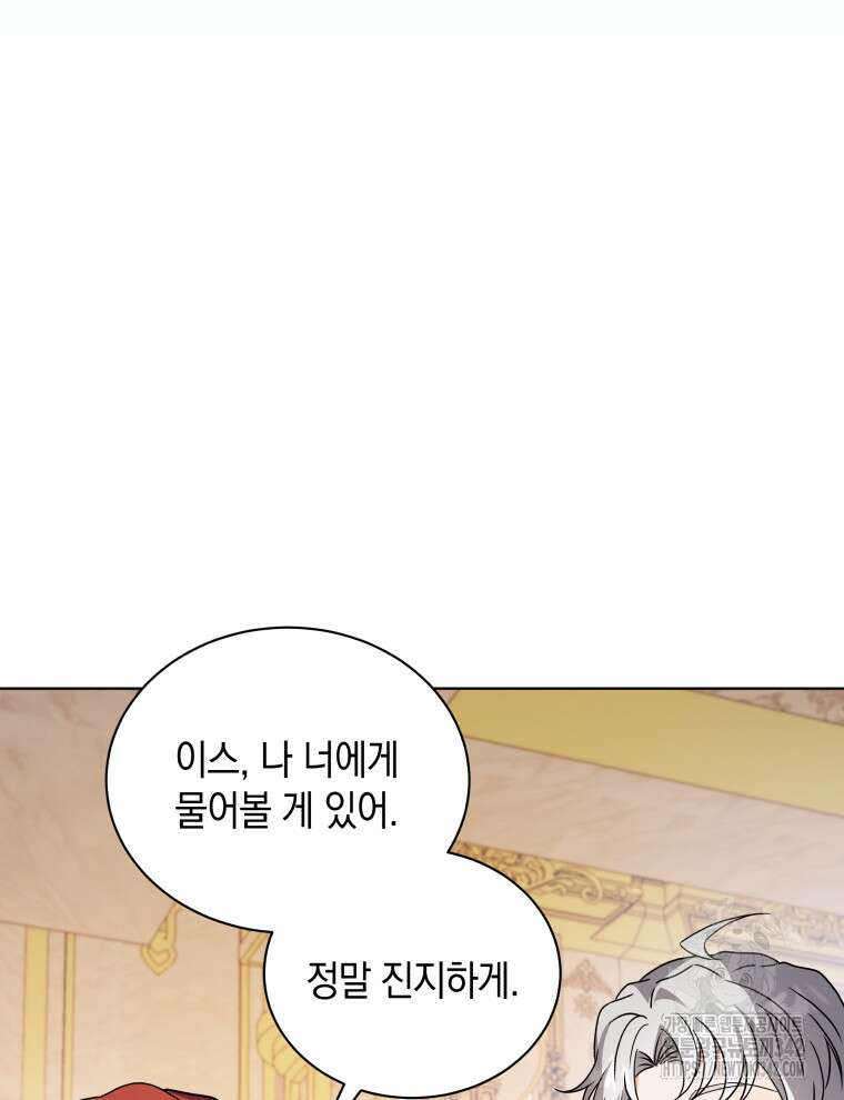 흑막들의 조련사가 되었습니다 80화 마침 14