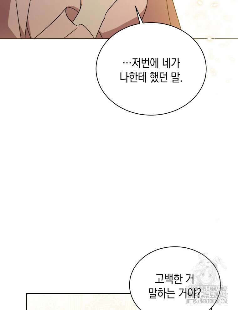 흑막들의 조련사가 되었습니다 80화 마침 17