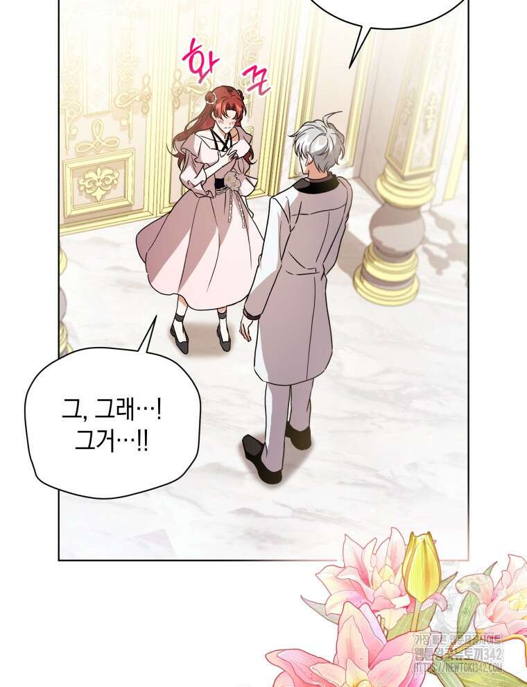 흑막들의 조련사가 되었습니다 80화 마침 18