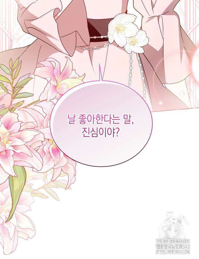 흑막들의 조련사가 되었습니다 80화 마침 20