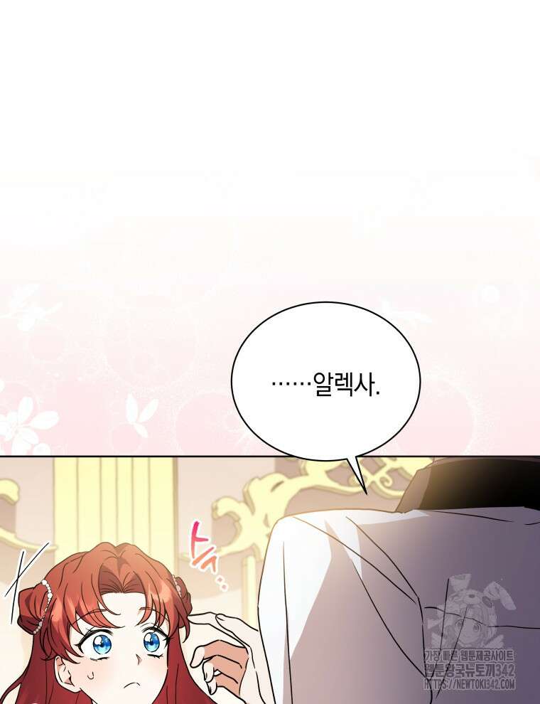 흑막들의 조련사가 되었습니다 80화 마침 21