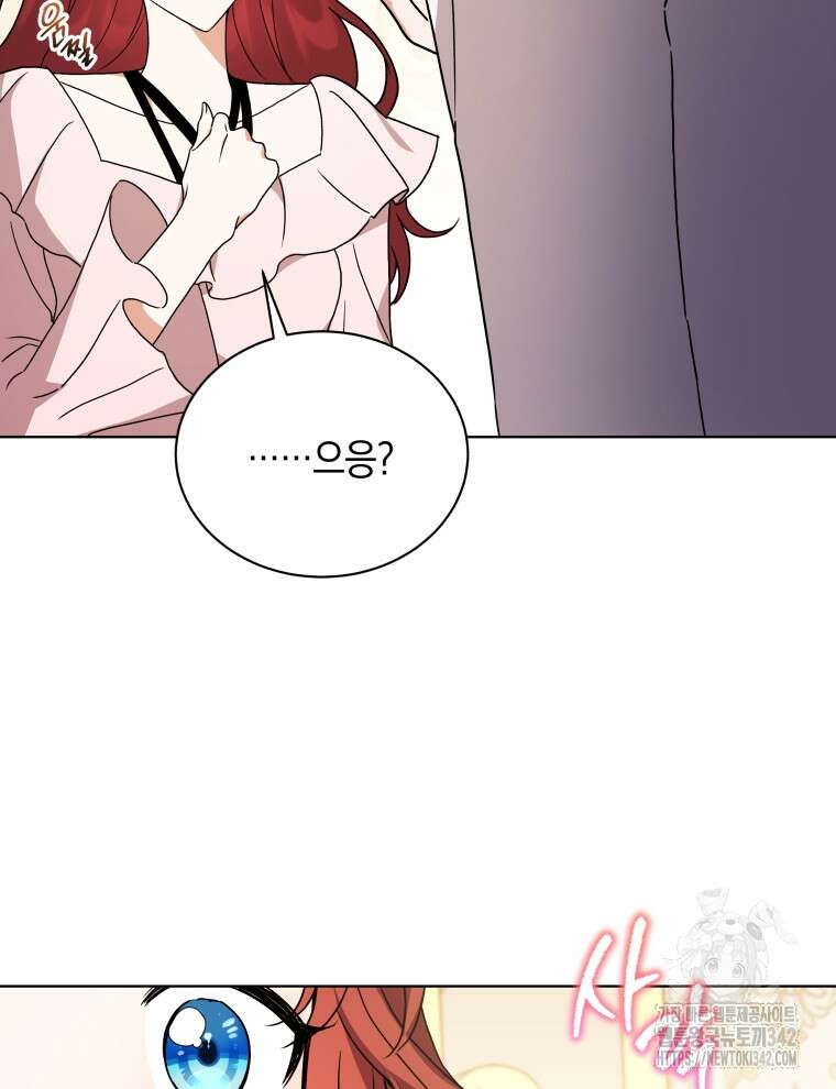 흑막들의 조련사가 되었습니다 80화 마침 22