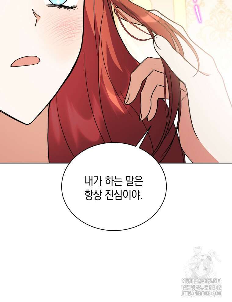 흑막들의 조련사가 되었습니다 80화 마침 23